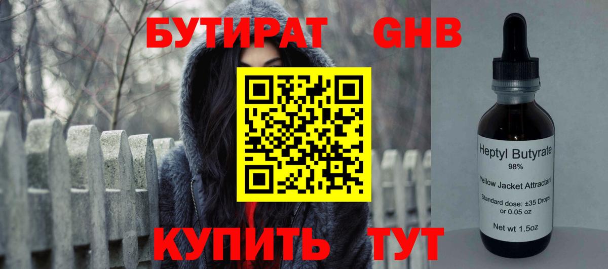 Кисловодск  Бутират буратино  Бутират  Вход с VPN 