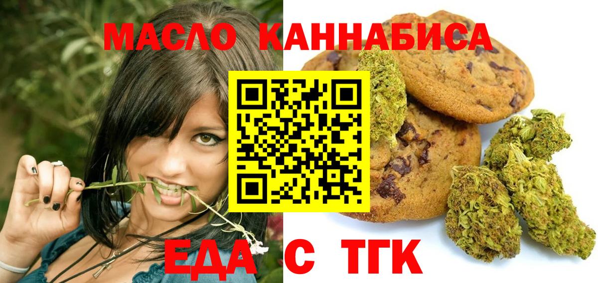 Кисловодск  Печенье с ТГК марихуана  Вход с VPN 