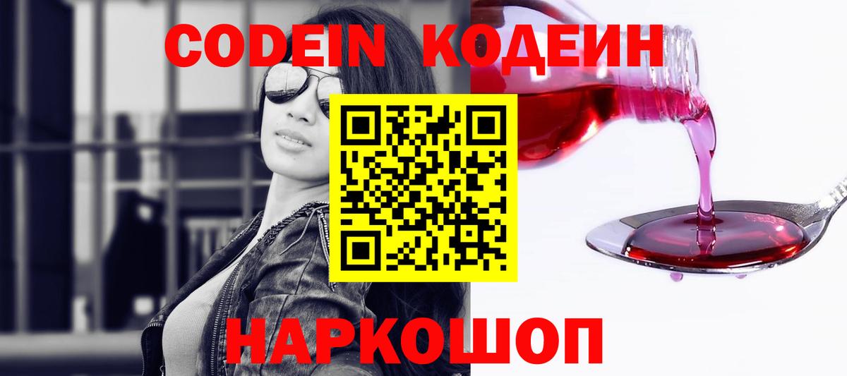 Кодеиновый сироп Lean напиток Lean (лин)  Вход с VPN  Кисловодск 