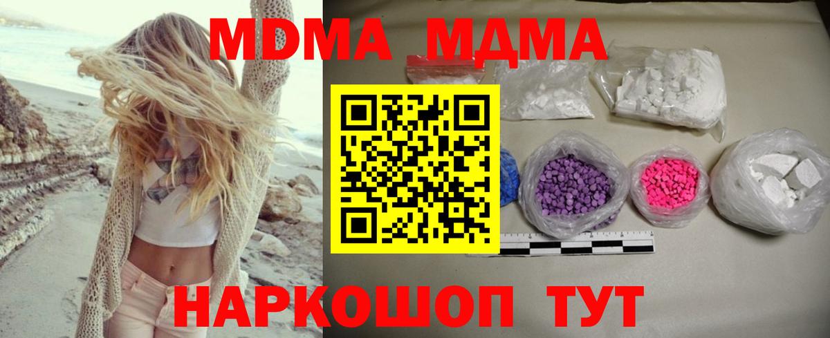 MDMA кристаллы  Вход с VPN  Кисловодск  МДМА  МДМА VHQ 