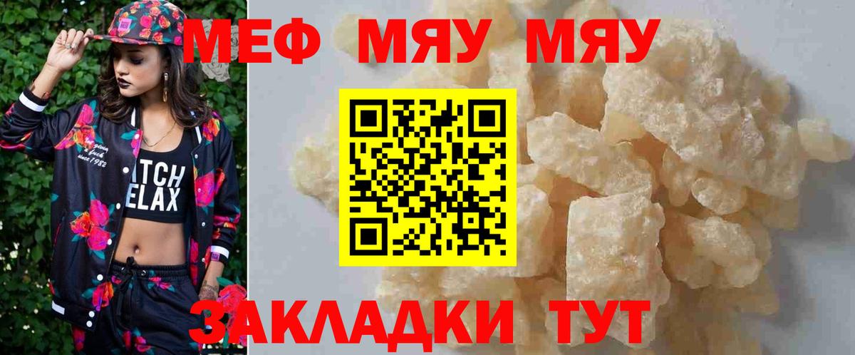 Мефедрон  Мефедрон VHQ  Кисловодск  МЕФ  Вход с VPN  МЕГА рабочий сайт  МЯУ-МЯУ кристаллы 