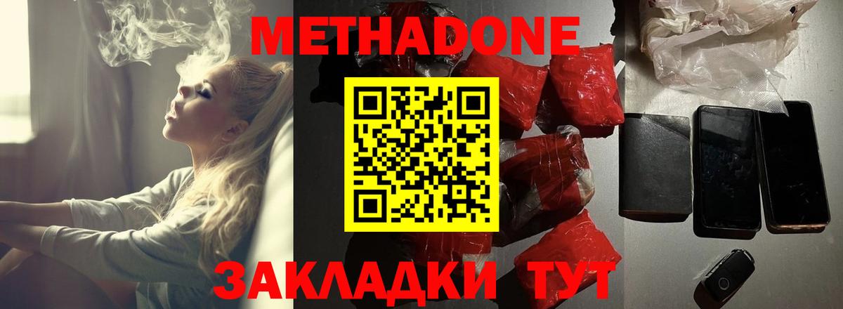 Метадон VHQ Кисловодск