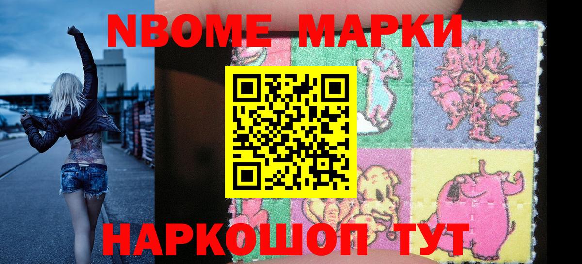 Марки N-bome 1500мкг  Марки N-bome 1500мкг  Вход с VPN  где купить   Кисловодск 